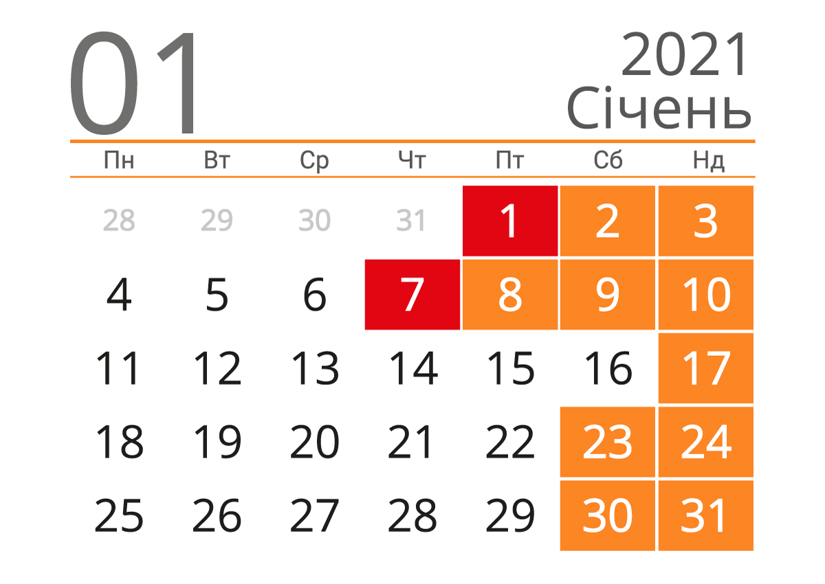 Календар на січень 2021