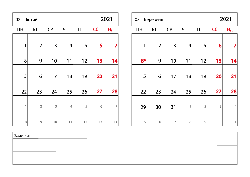 Календар 2021 на Лютий, Березень альбомний формат