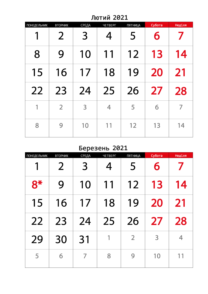 Календар 2021 на Лютий, Березень Книжковий формат