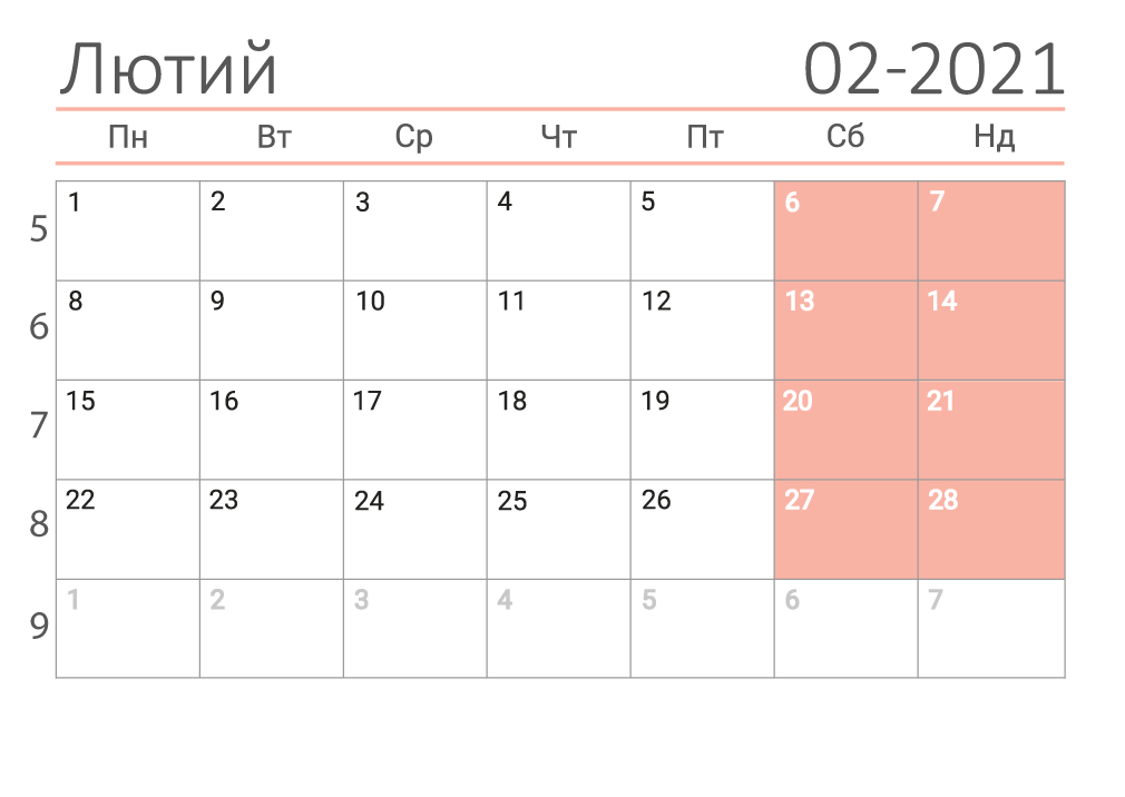 Календар на лютий 2021 з номерами тижнів