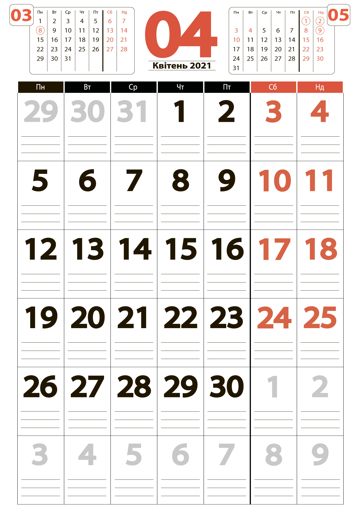 Календар на квітень 2021 (книжковий)