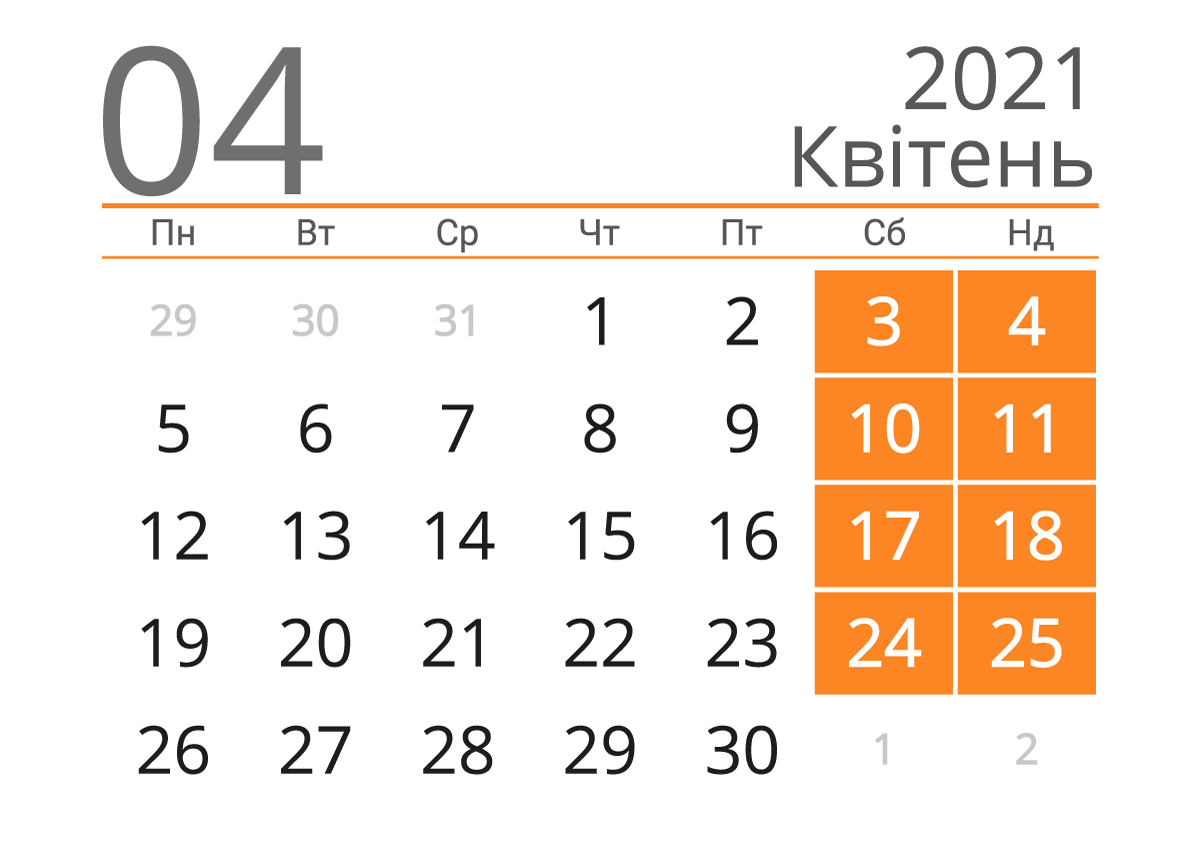 Календар на квітень 2021 року