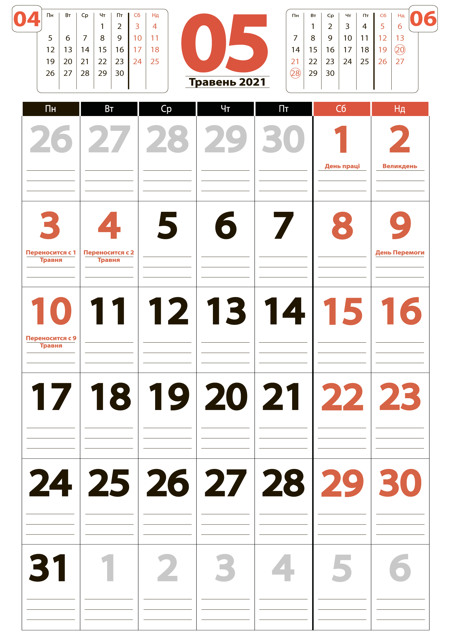 Календар на травень 2021 (книжковий)