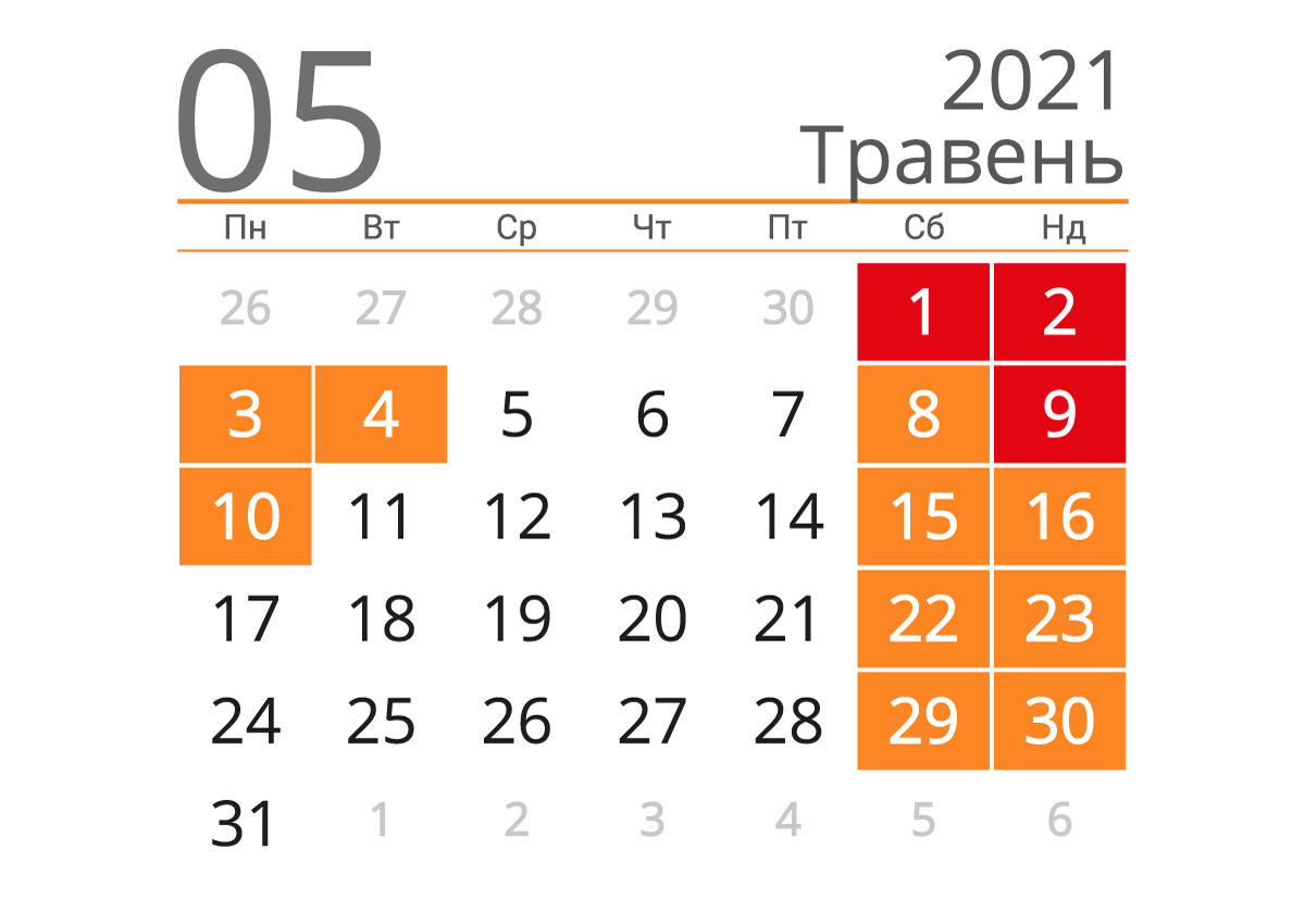Календар на травень 2021 року