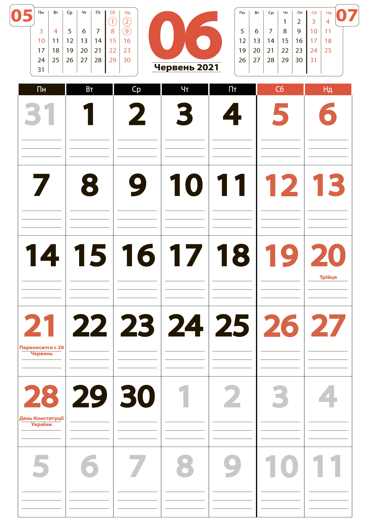 Великий календар на червень 2021
