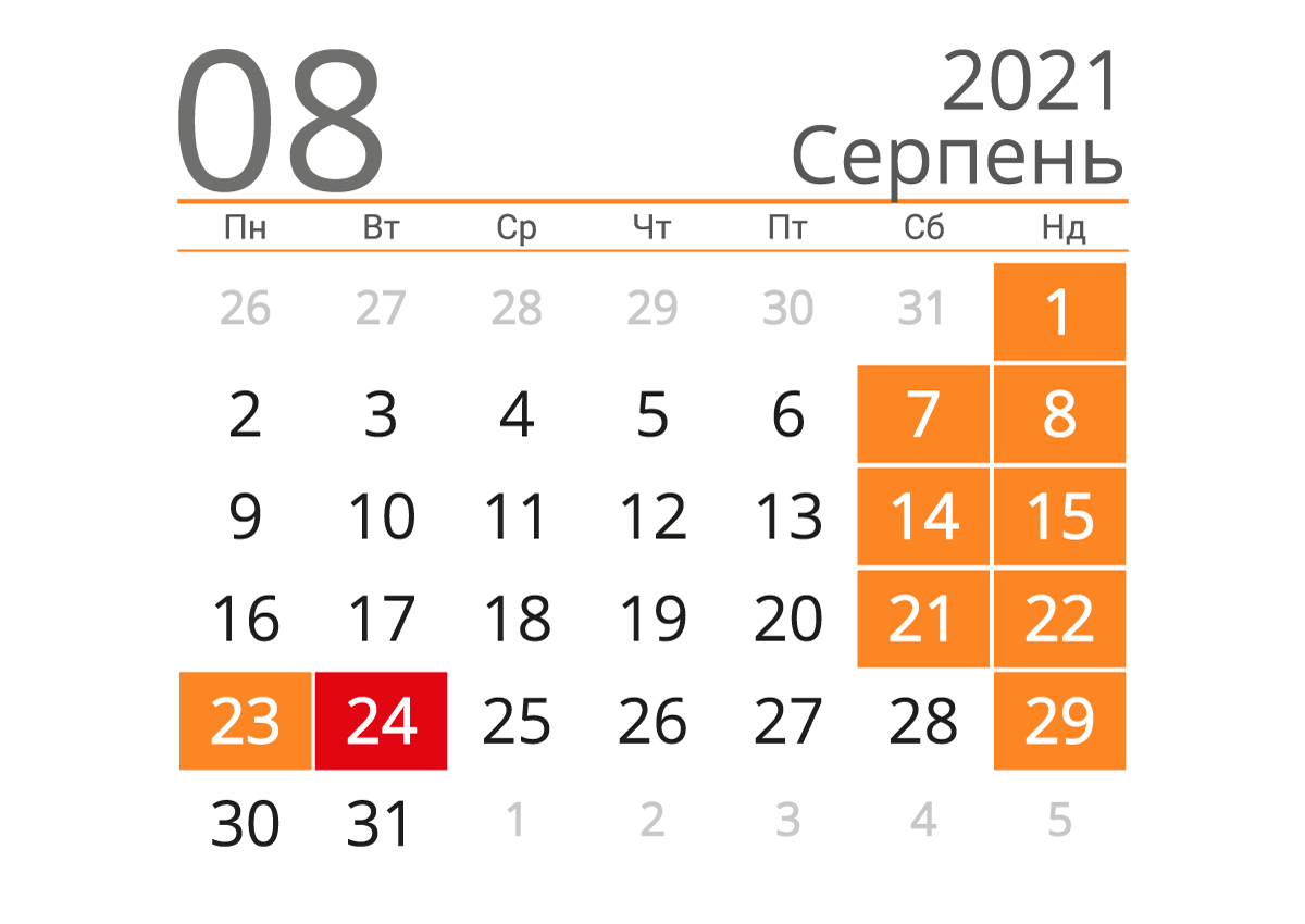 Календар на серпень 2021