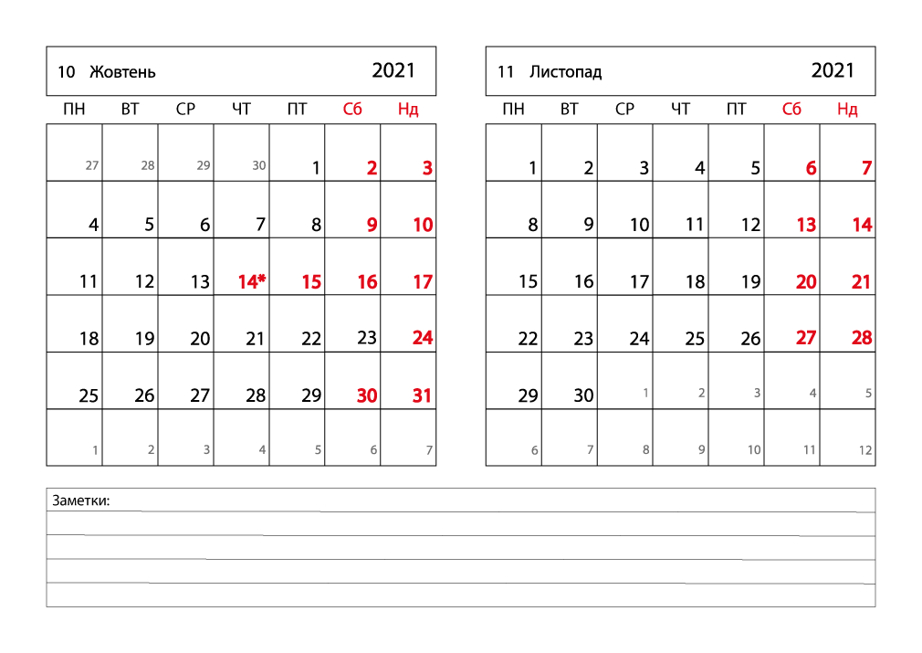 Календар 2021 на Жовтень, Листопад альбомний формат