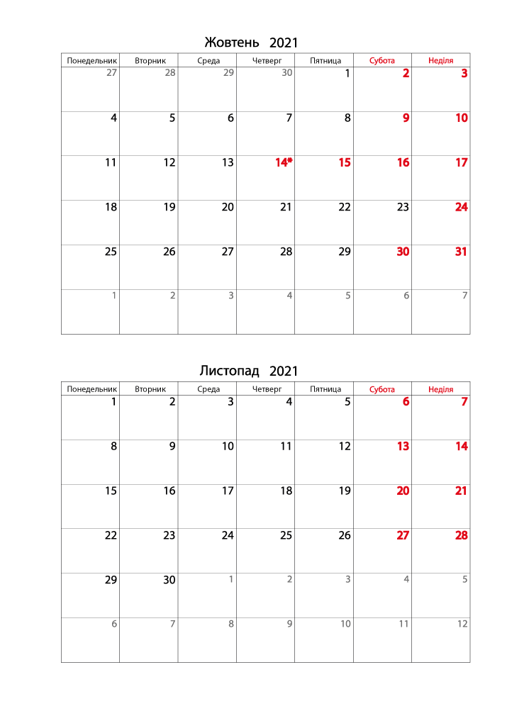 Календар 2021 на Жовтень, Листопад Книжковий формат