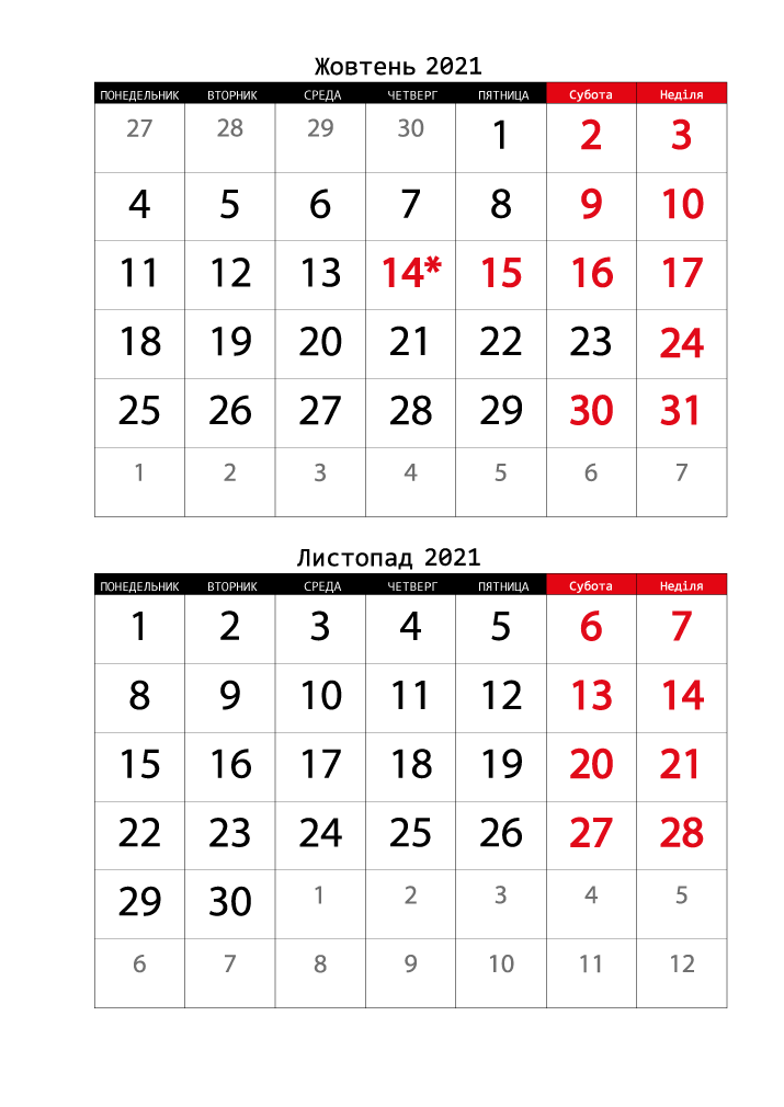 Календар 2021 на Жовтень, Листопад Книжковий формат