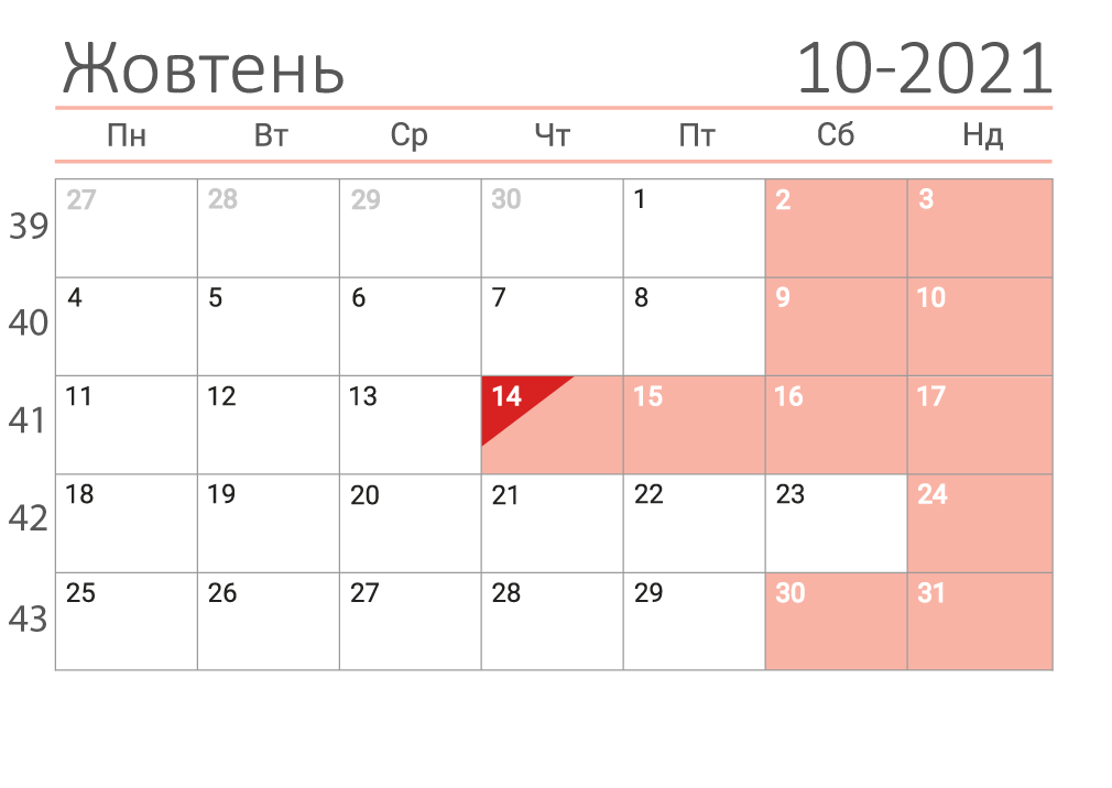 Календар на жовтень 2021 з номерами тижнів