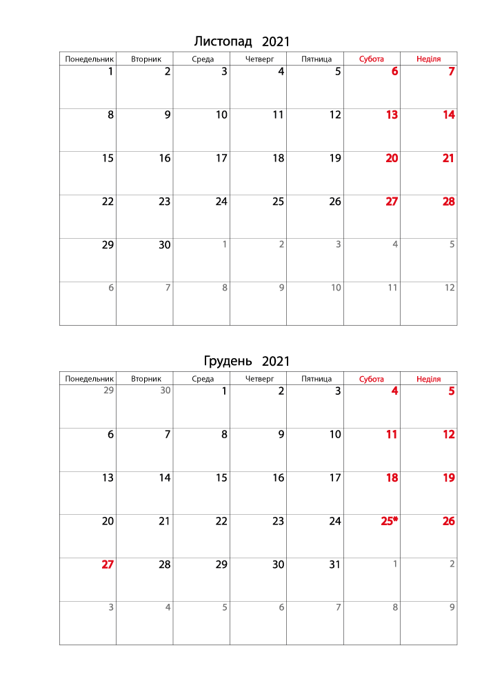 Календар 2021 на Листопад, Грудень Книжковий формат