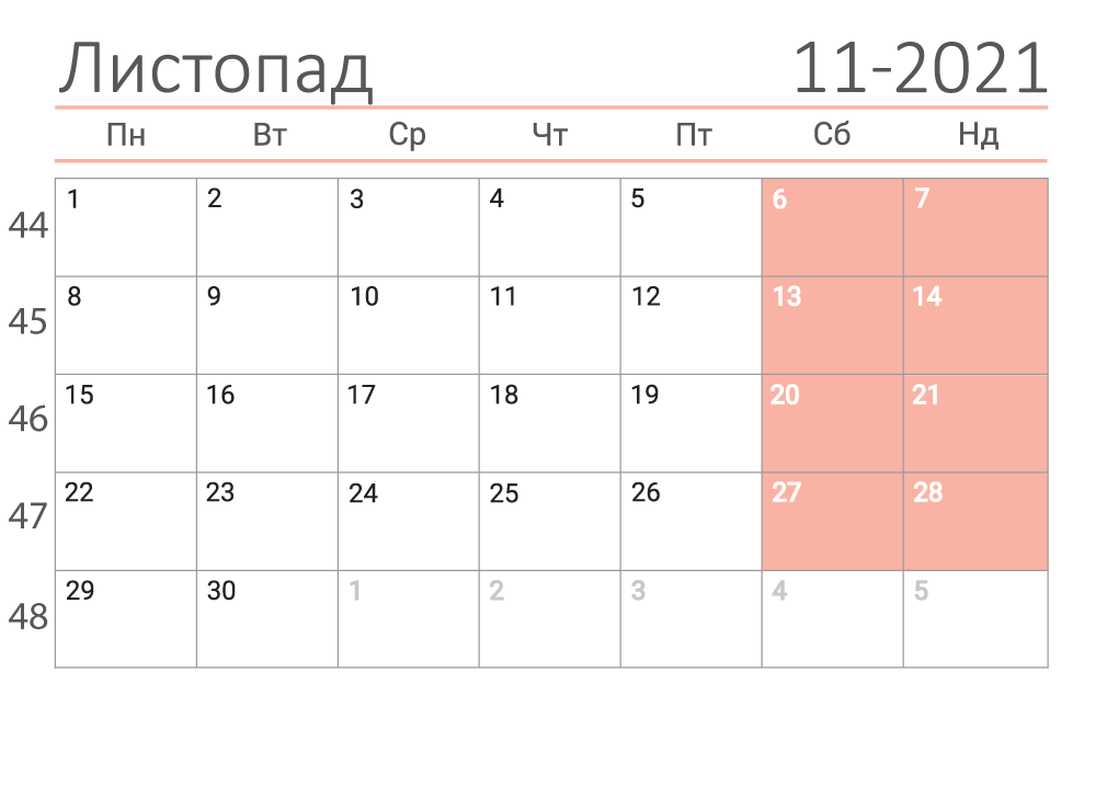 Календар на листопад 2021 (сітка)