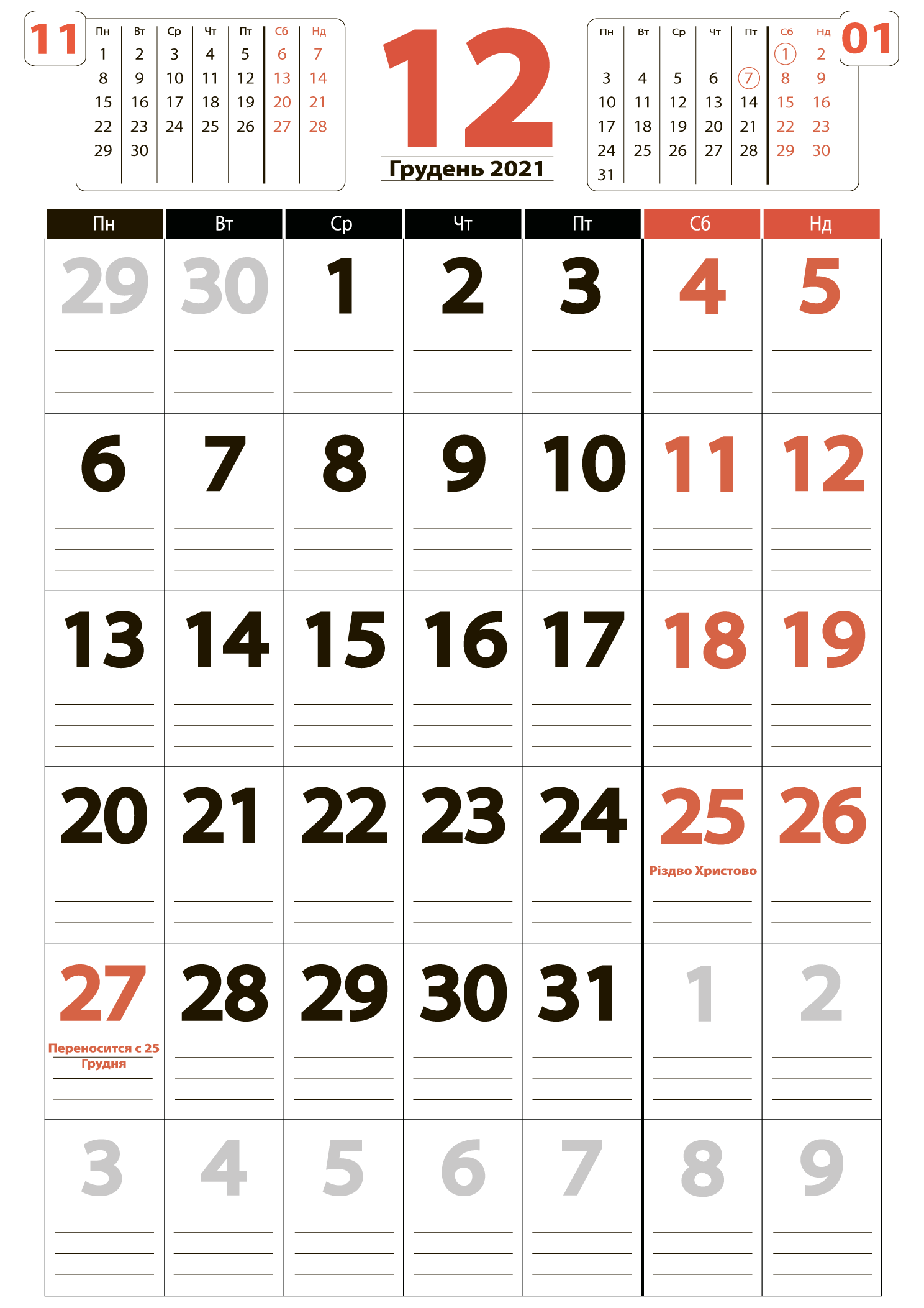 Календар на грудень 2021 (книжковий)