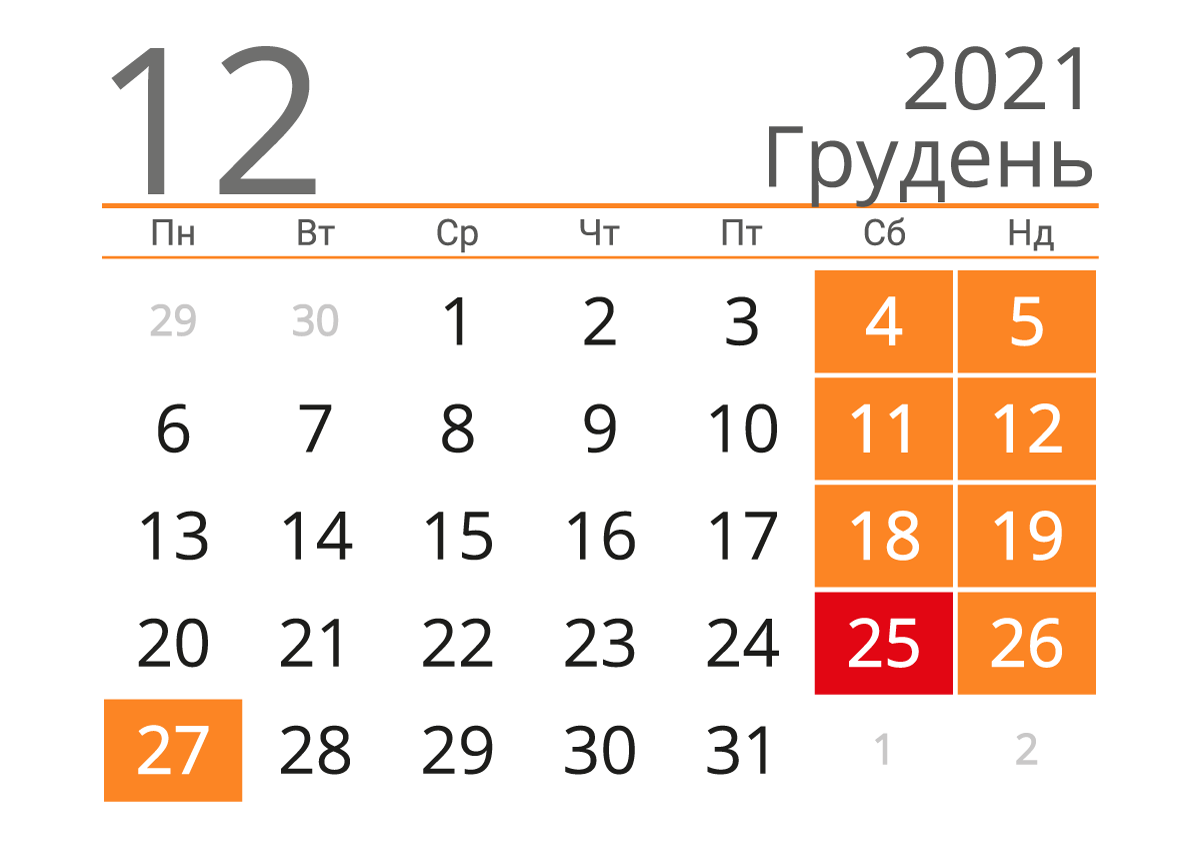 Календар на грудень 2021