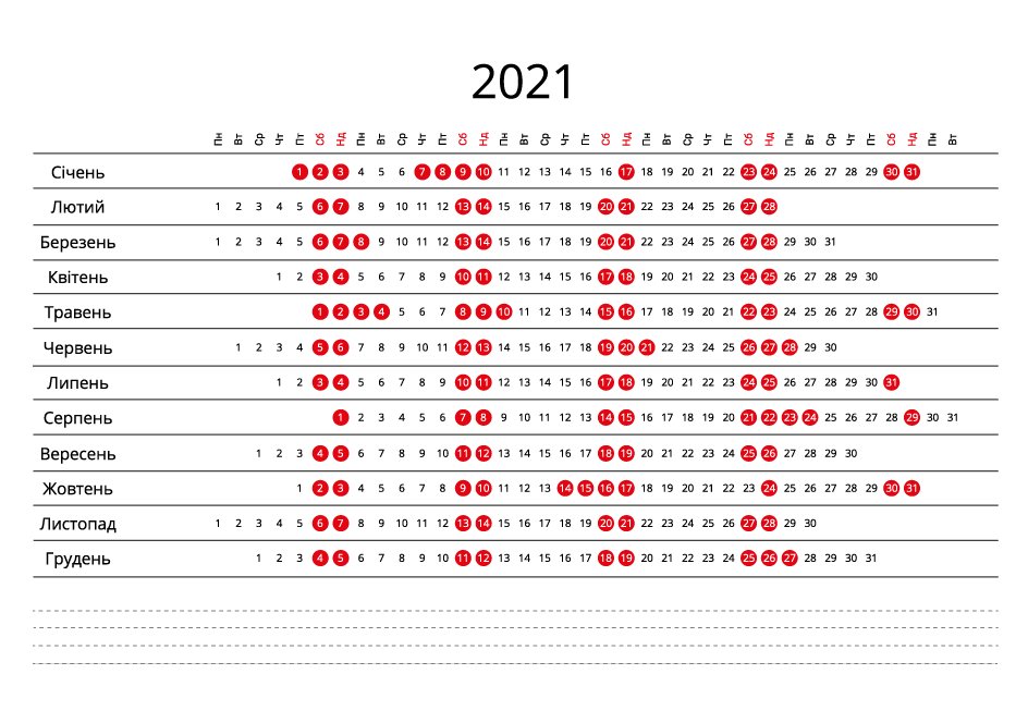 Календар на 2021 - лінійний