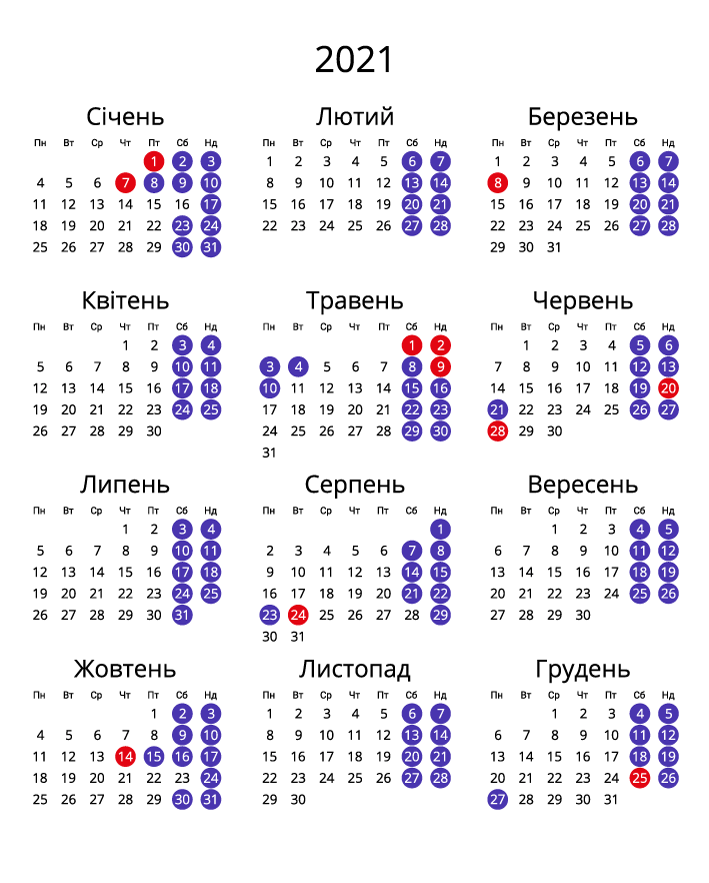 Календар на 2021 - Книжковий формат