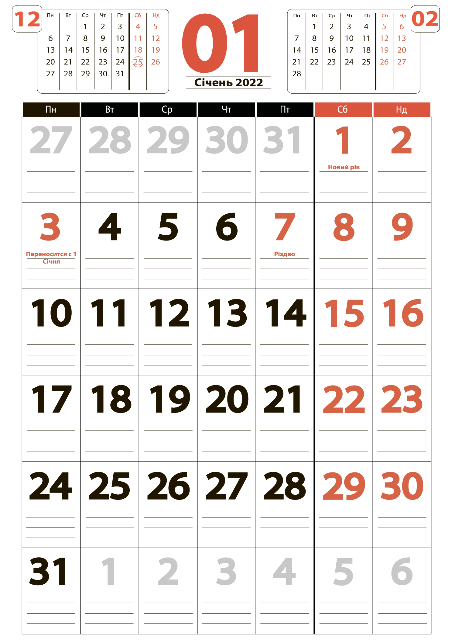 Календар на січень 2022 (книжковий)