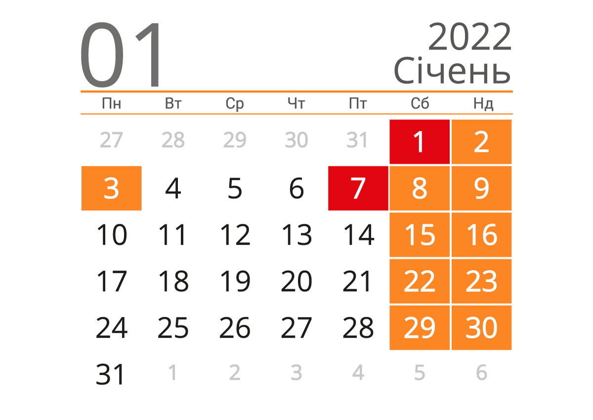 Календар на січень 2022 року