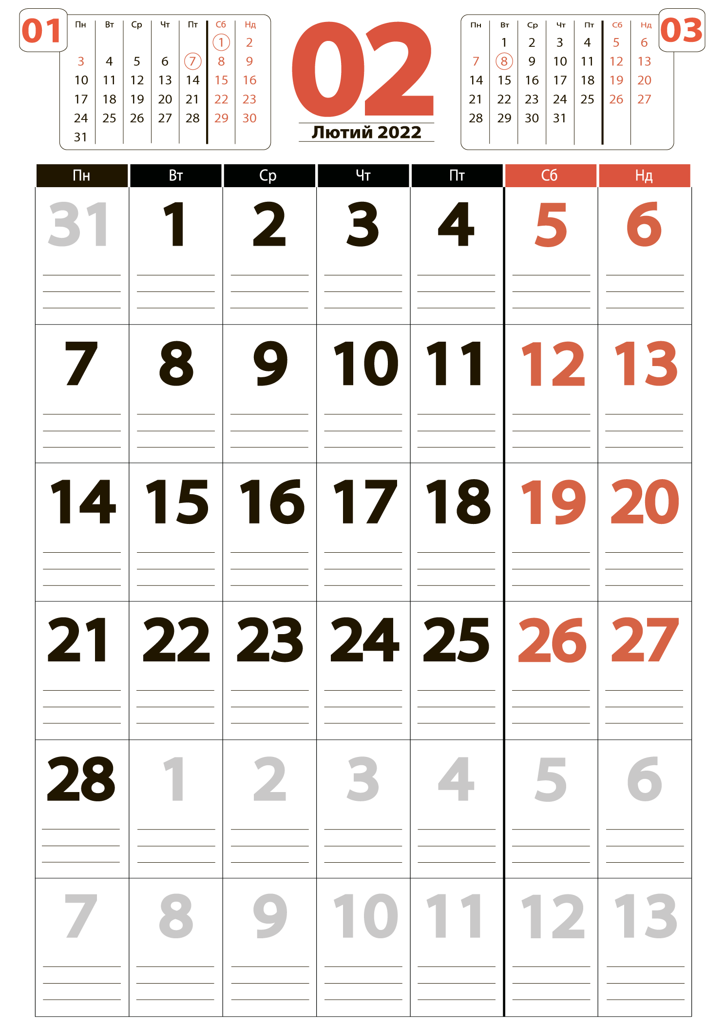 Календар на лютий 2022 (книжковий)