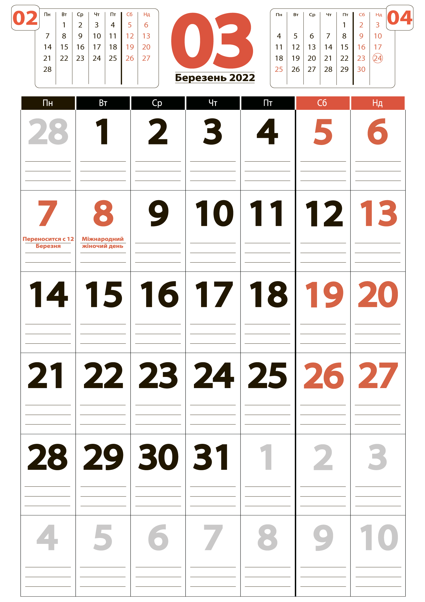 Календар на березень 2022 (книжковий)