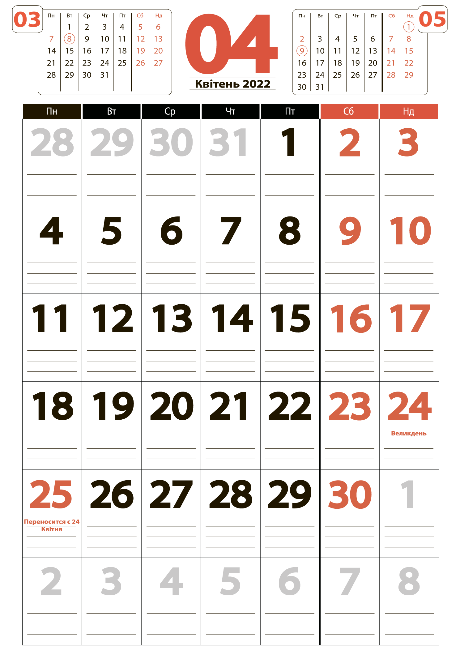 Календар на квітень 2022 (книжковий)