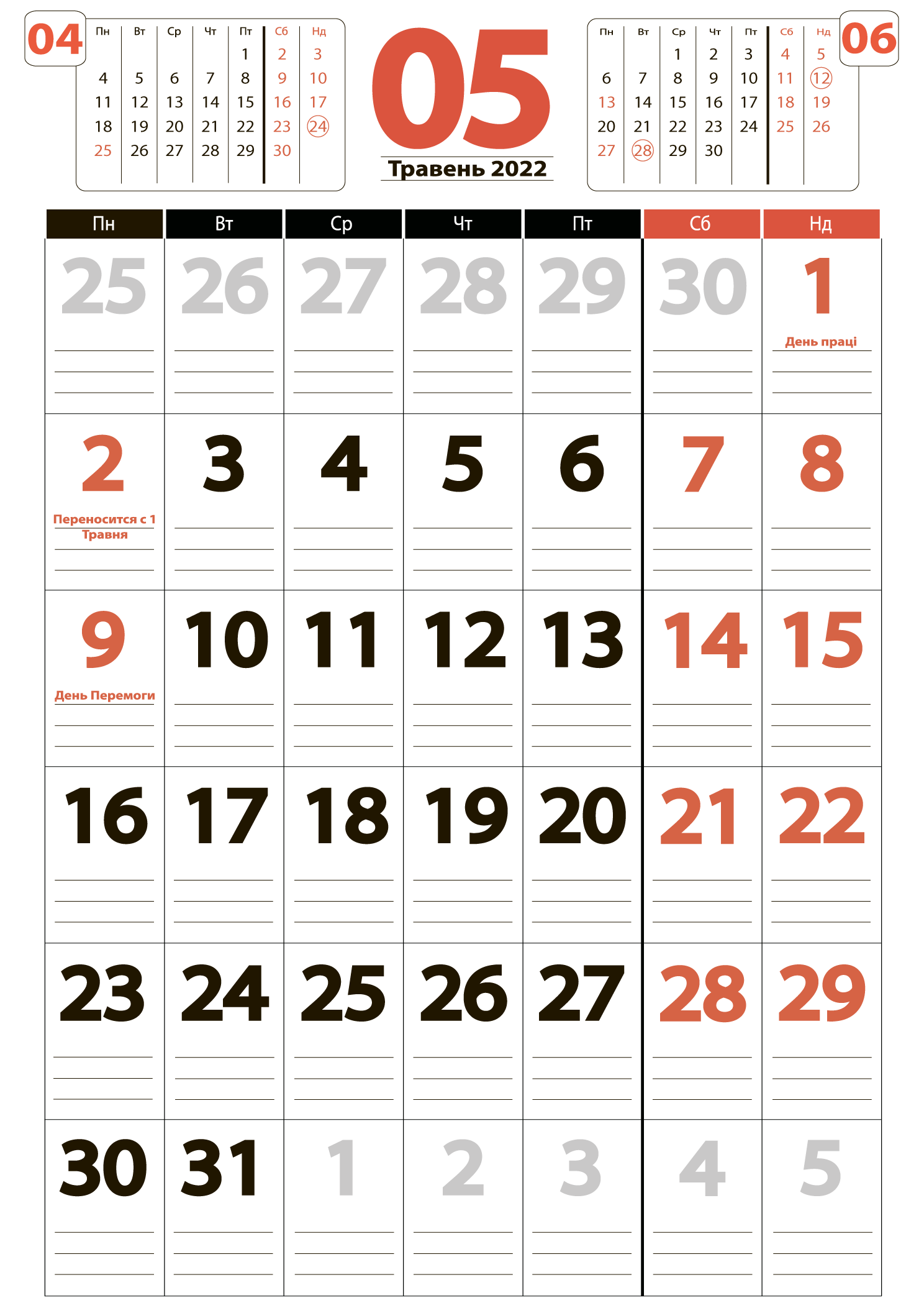 Календар на травень 2022 (книжковий)
