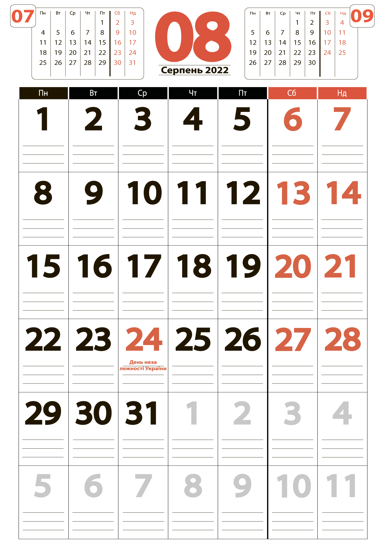 Календар на серпень 2022 (книжковий)