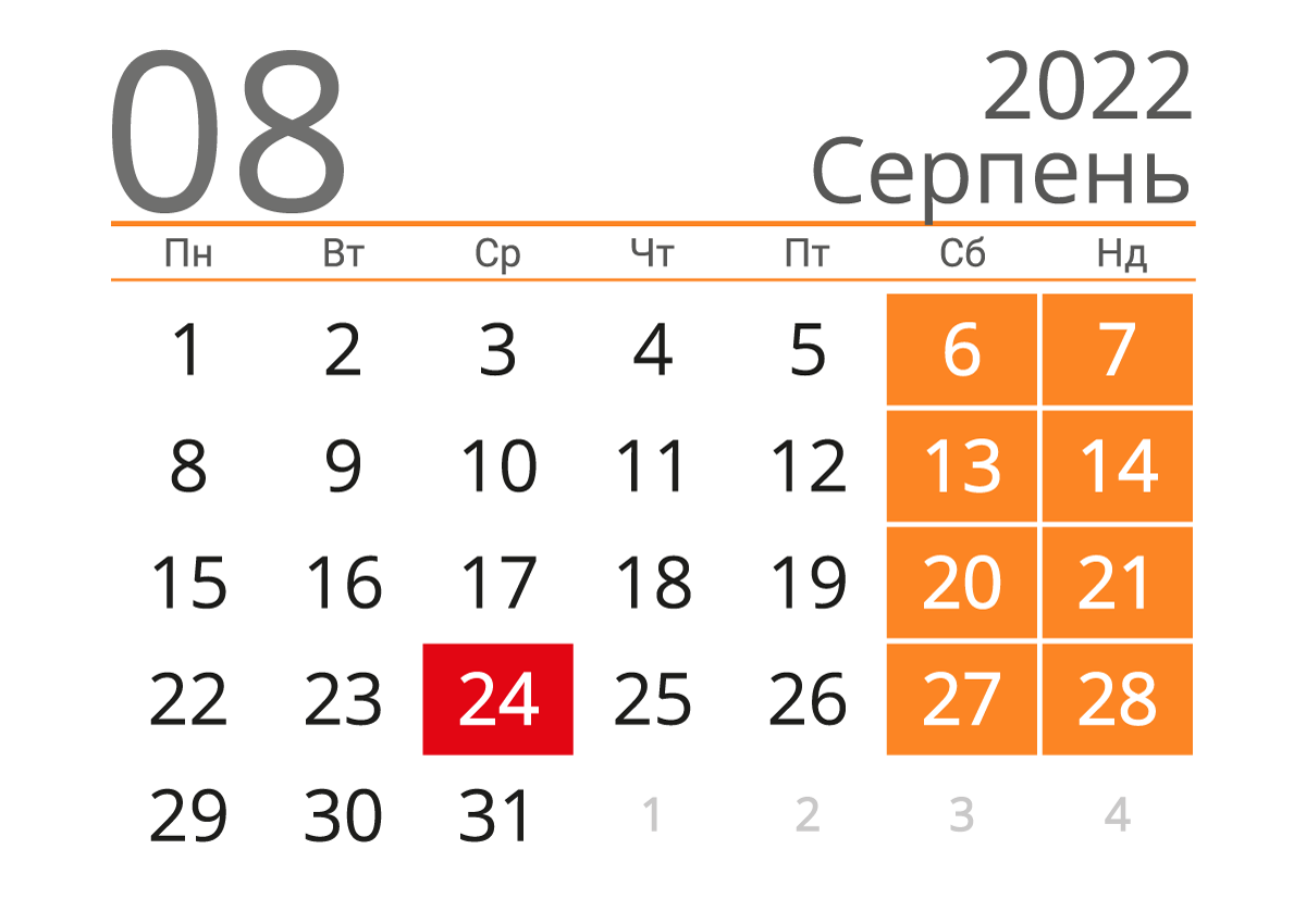 Календар на серпень 2022 року