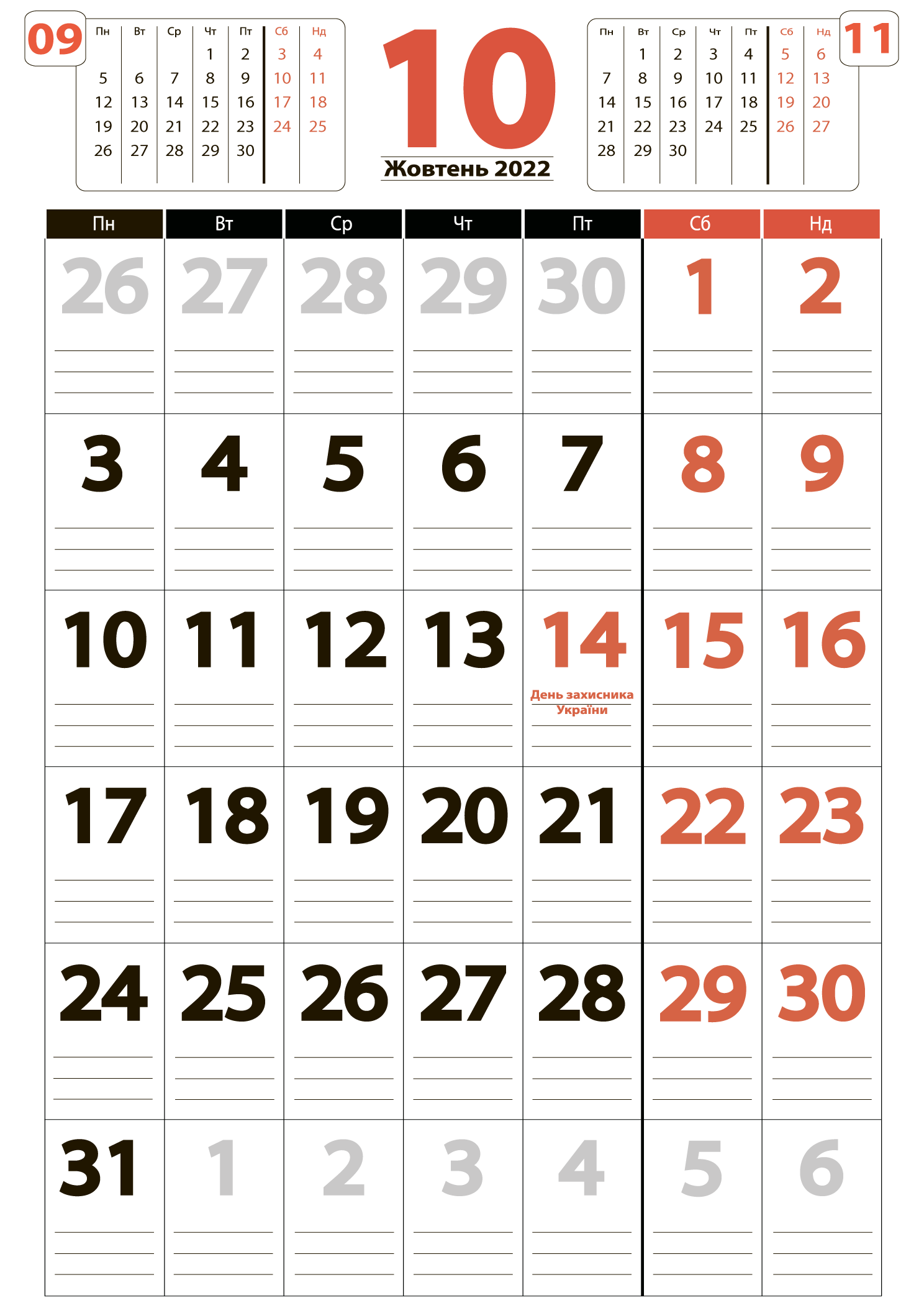 Календар на жовтень 2022 (книжковий)