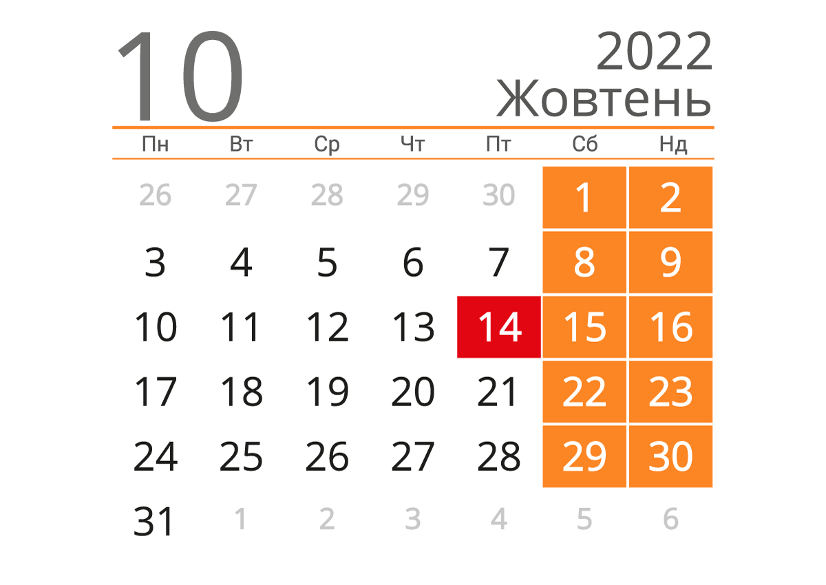 Календар на жовтень 2022 року