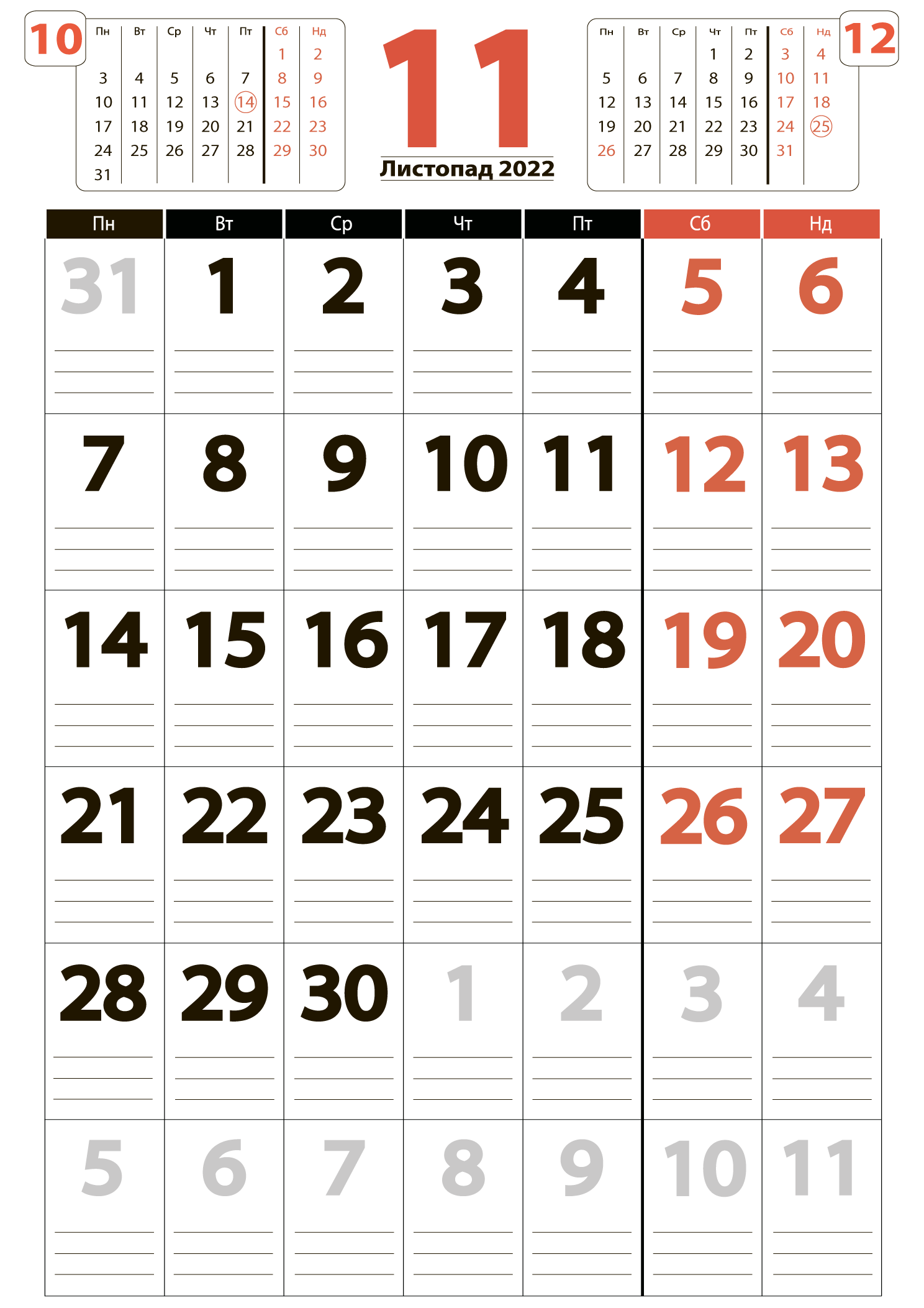 Календар на листопад 2022 (книжковий)