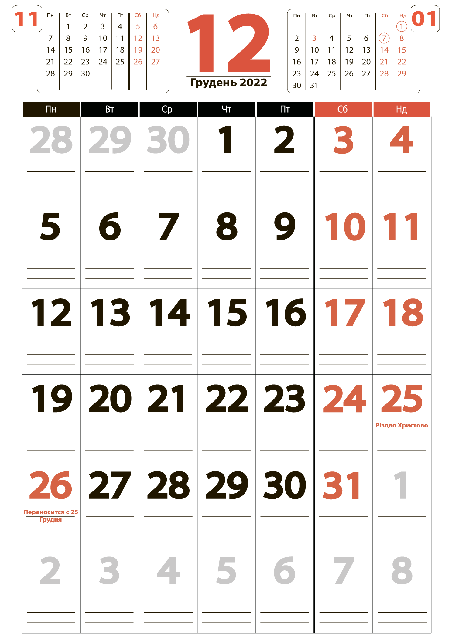Календар на грудень 2022 (книжковий)