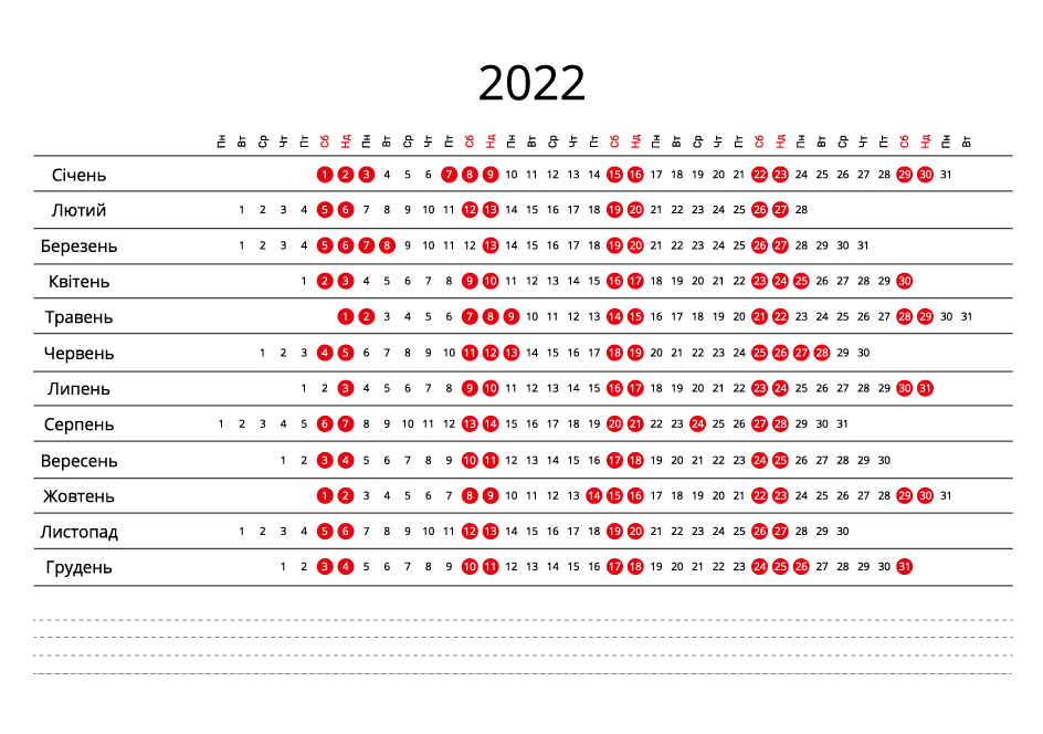 Календар на 2022 - лінійний