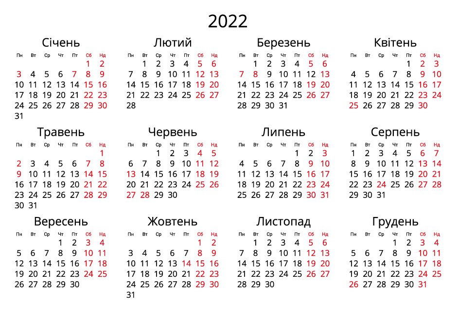 Календар на 2022 - Альбомний формат