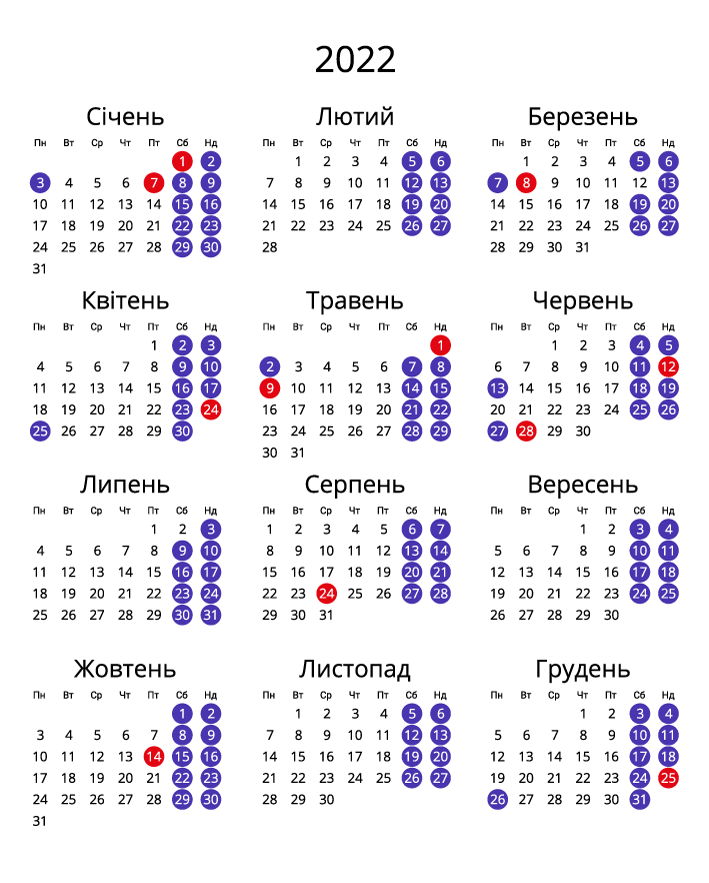 Календар на 2022 - Книжковий формат