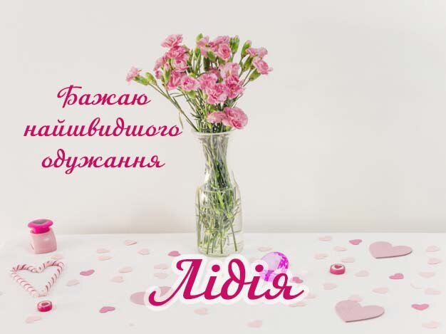 Картинка Здоров'я тобі, Лідія