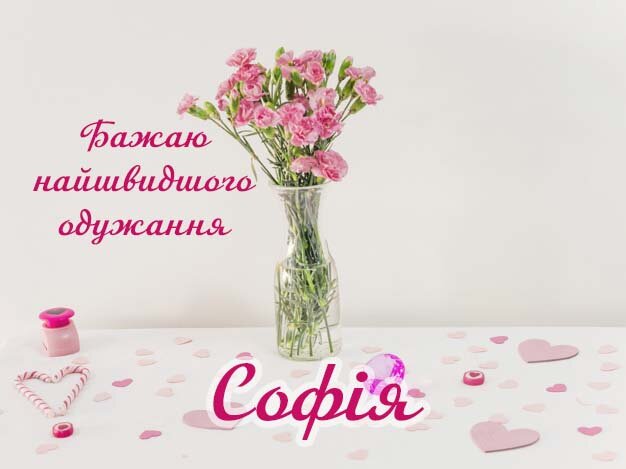 Картинка Здоров'я тобі, Софія