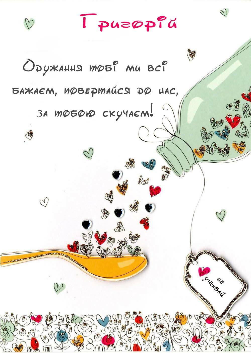 Картинка Здоров'я тобі, Григорій