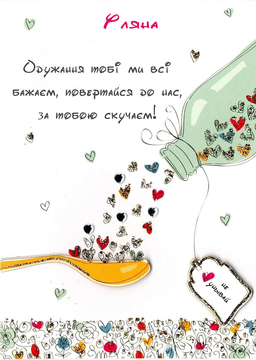 Картинка Здоров'я тобі, Уляна