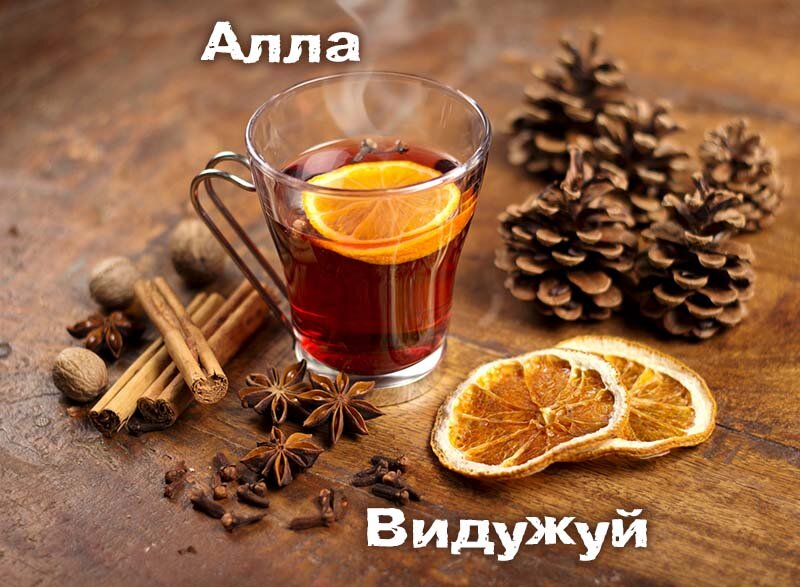 Картинка видужуй і більше не хворій, Алла