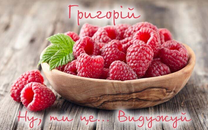 Картинка Здоров'я тобі, Григорій