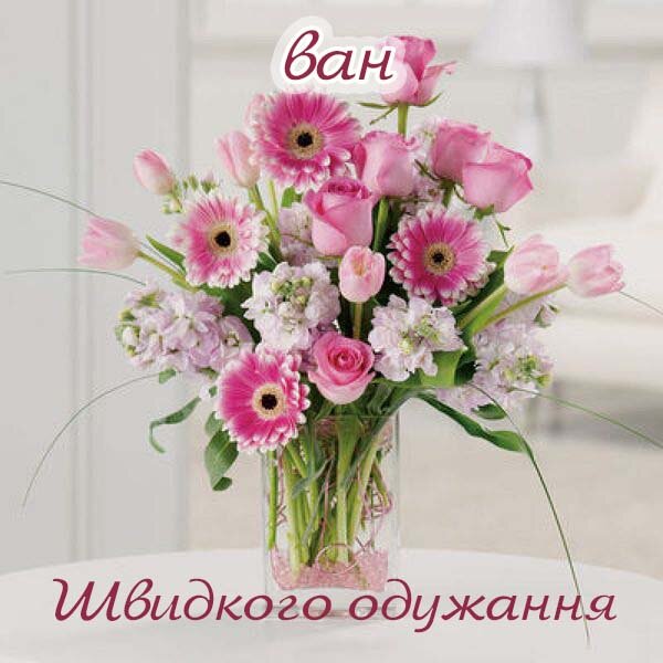 Листівка Не хворій, Іван