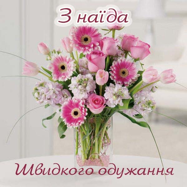 Листівка Не хворій, Зінаїда