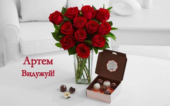Картинка видужуй і більше не хворій, Артем