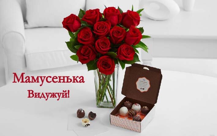 Картинка видужуй і більше не хворій, Мамусенька