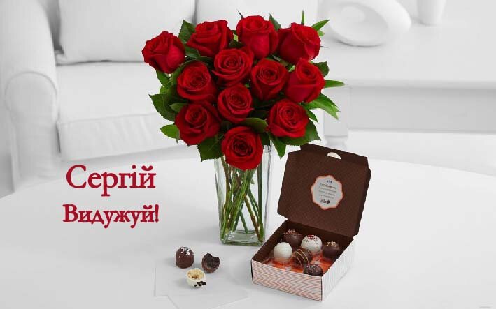 Картинка видужуй і більше не хворій, Сергій