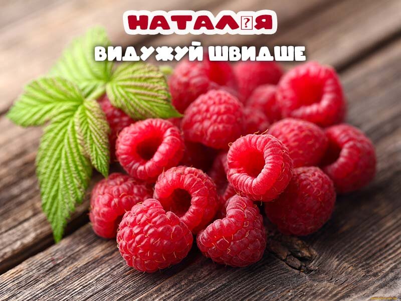 Листівка Видужуй, Наталія!