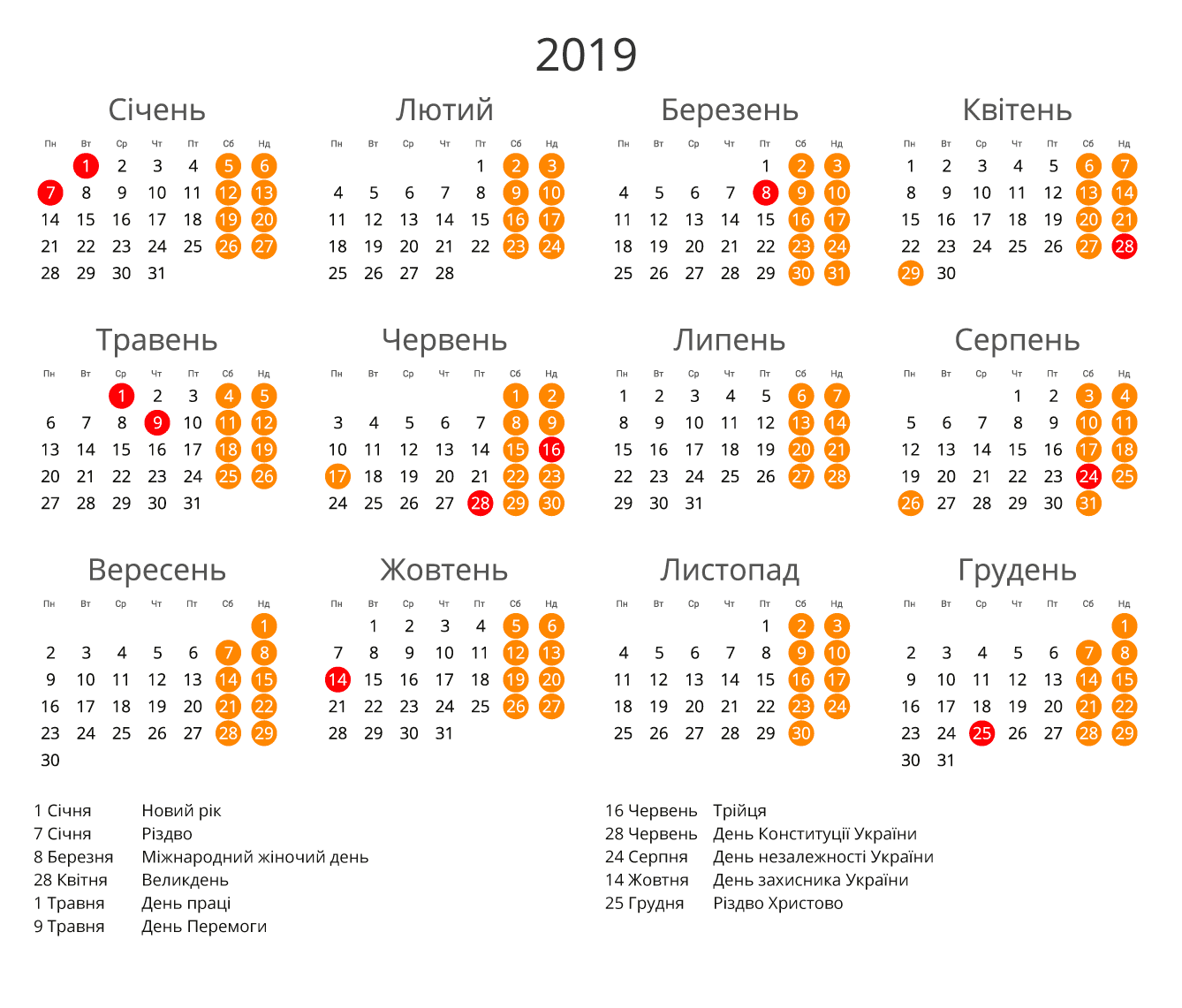 Календар на 2019 - Зі святами