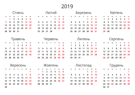 Календар на 2019 - Альбомний формат