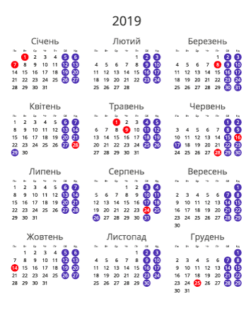 Календар на 2019 - Книжковий формат